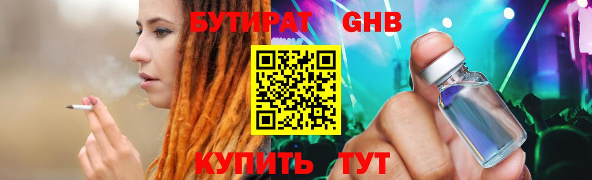 Бутират  Вход с VPN  Новоалександровск  БУТИРАТ бутик 