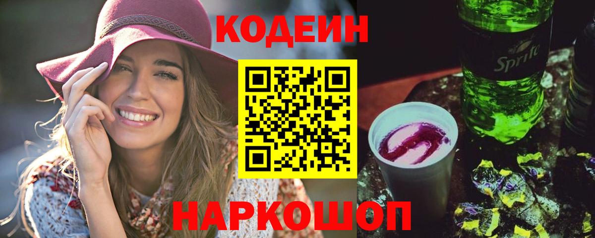 Кодеиновый сироп Lean напиток Lean (лин) Новоалександровск