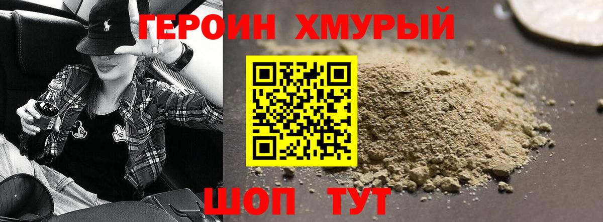 Новоалександровск  ГЕРОИН  Вход с VPN  Героин VHQ 