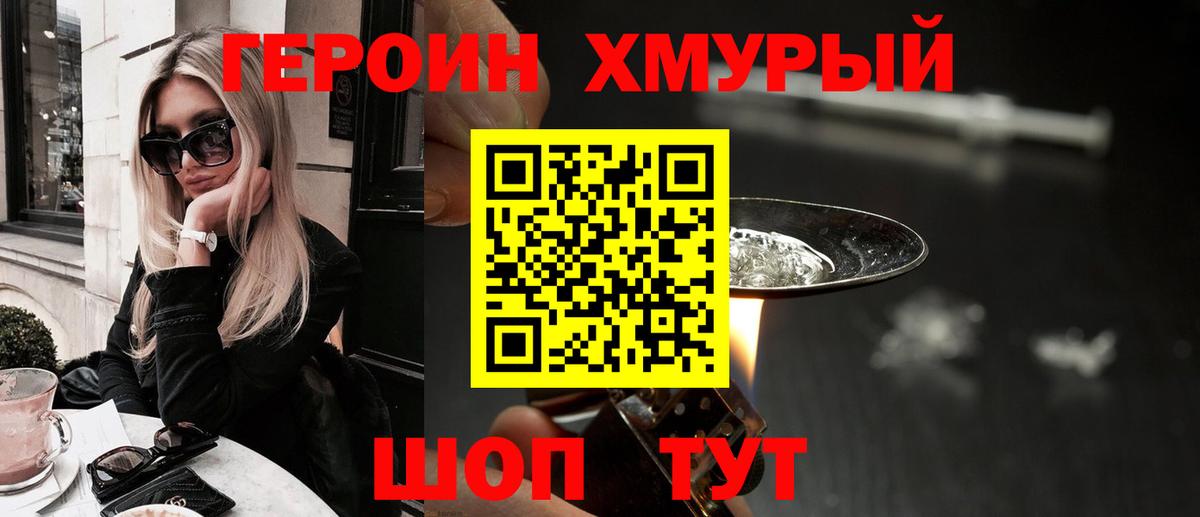 Героин герыч Новоалександровск
