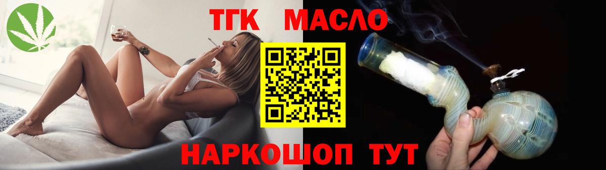 ТГК гашишное масло Новоалександровск